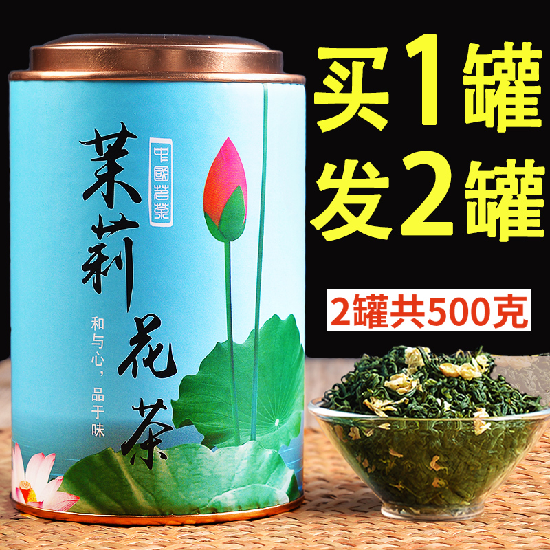 2024新茶茉莉花茶浓香型茶叶散罐装500g横县花草茶茉莉绿茶礼盒装