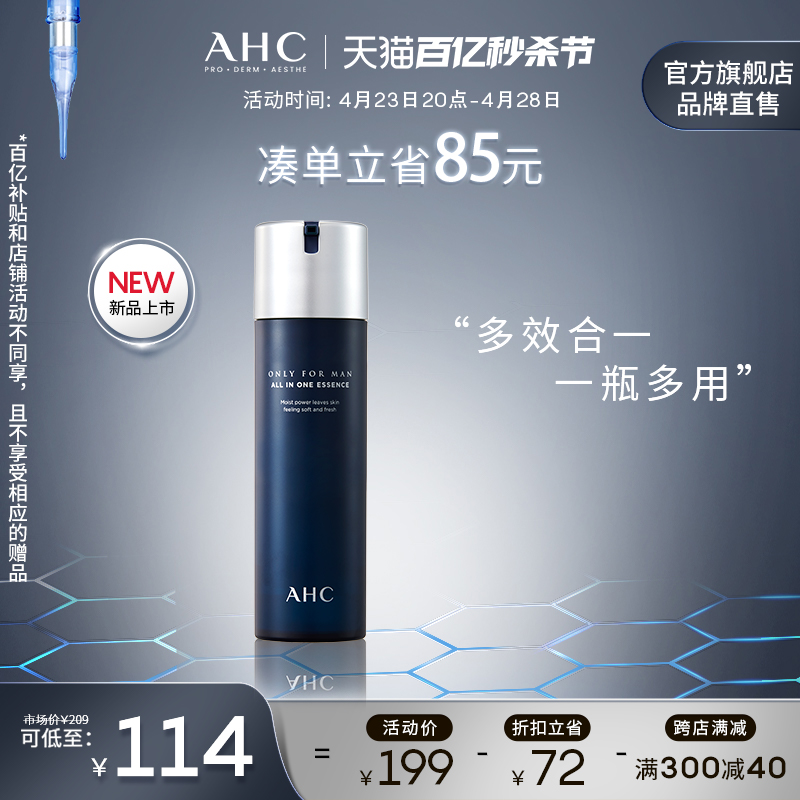 【新品上市】AHC男士多效合一精华深保湿控油焕亮护肤官方旗舰店