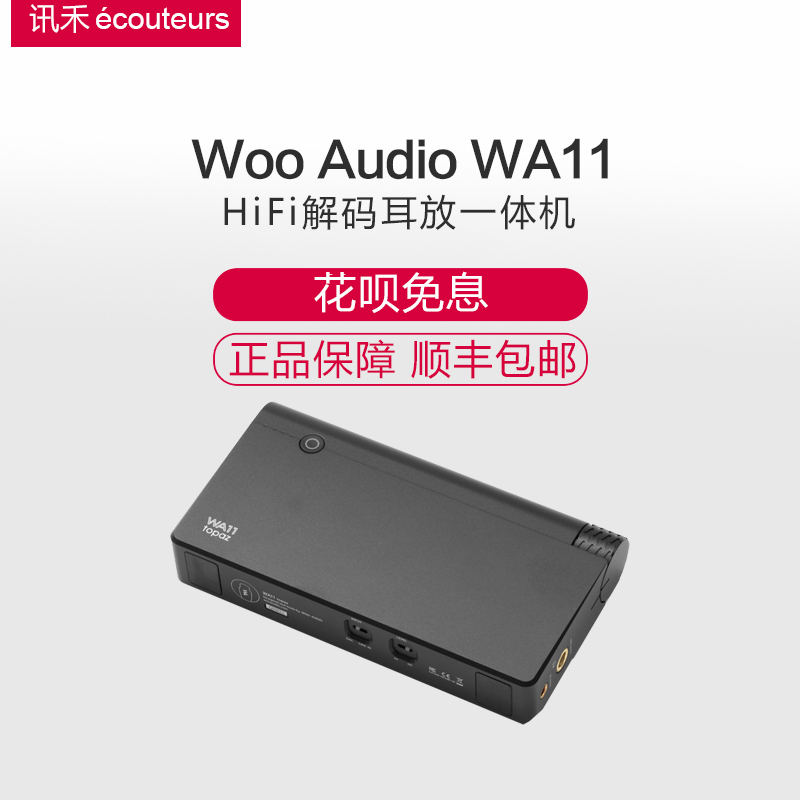 【讯禾耳机】美国Woo Audio WA11 Topaz 便携解码耳放一体机正品