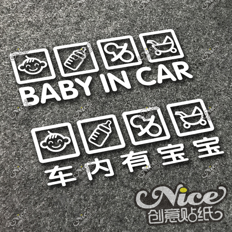 宝宝在车里baby in car车贴贴纸车内有宝宝奶瓶婴儿提示搞笑贴纸