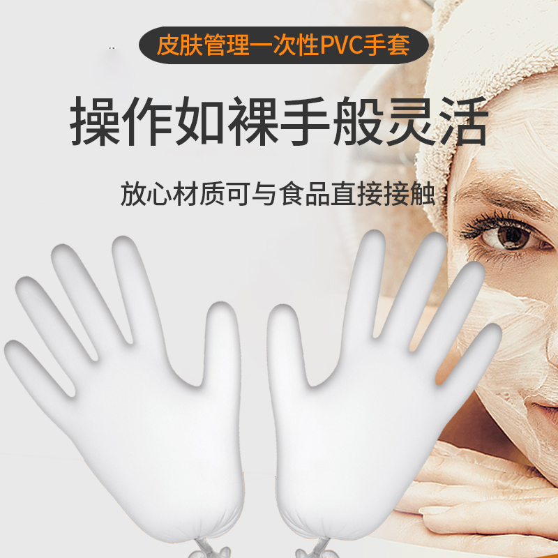 一次性pvc手套皮肤管理食品手套橡胶乳胶厨房美容院加厚防护手套
