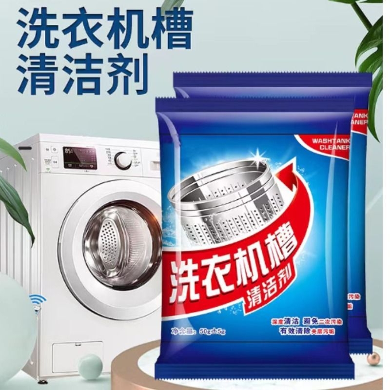 洗衣机槽清洗剂滚筒全自动洗衣机清洁剂强力除垢杀菌去污神器洗护
