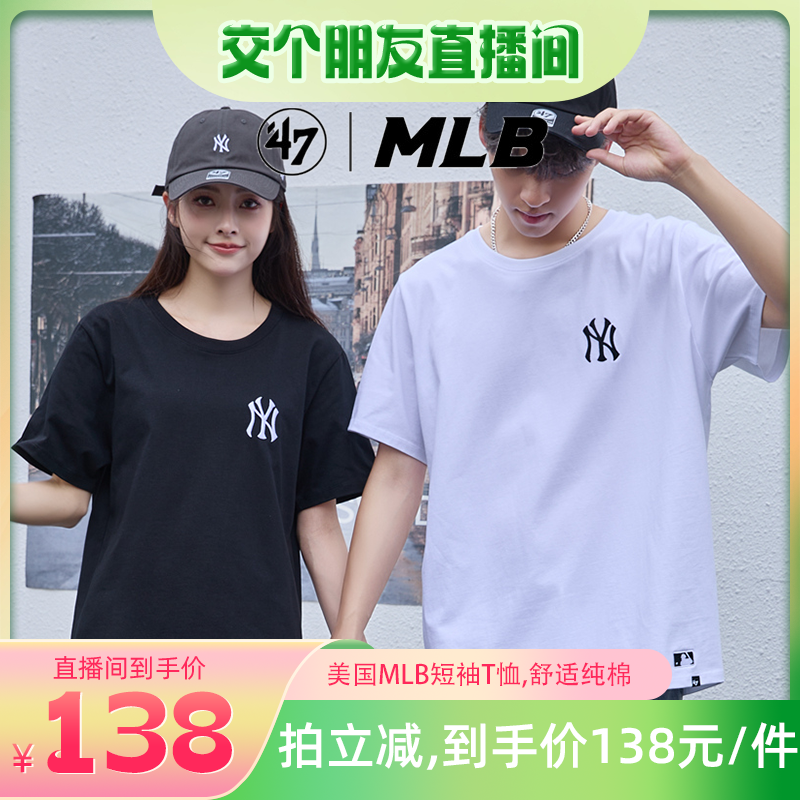 【交个朋友直播间】美国MLB短袖T恤纯棉t恤时尚简约美版 47brand