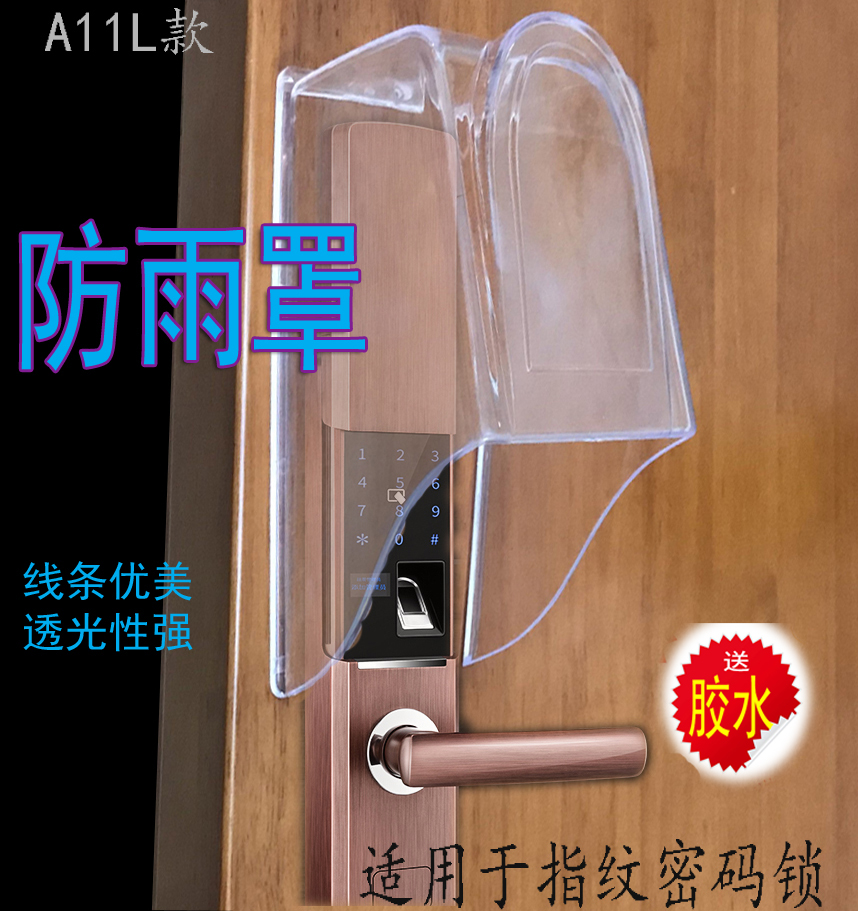 指纹锁 可视门铃 人脸识别锁 密码锁 防水罩 防雨罩 A11L款 透明