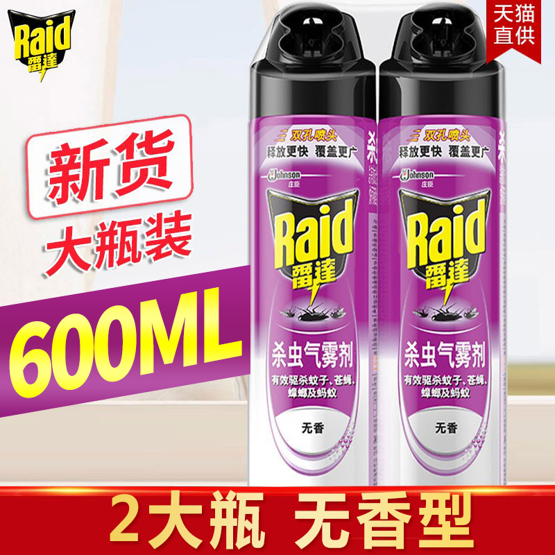 2瓶雷达杀虫气雾剂600ml家用灭蟑螂蚂蚁蚊子苍蝇药室内喷雾无香味