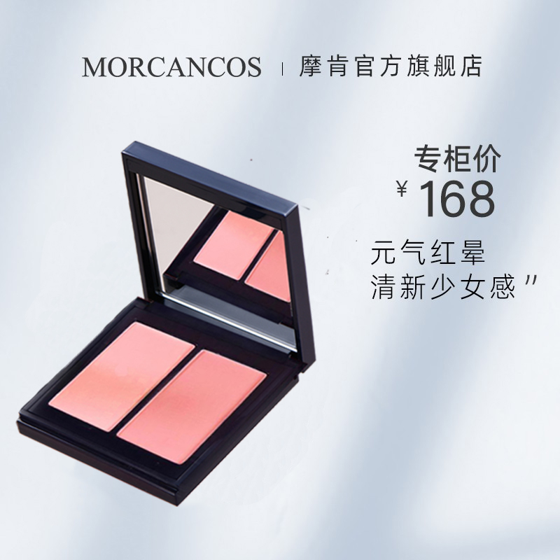 韩国原装进口MORCANCOS摩肯彩妆天使臻彩双色腮红正品裸妆自然