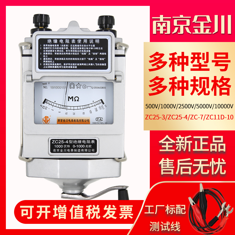 南京金川ZC25-3兆欧表500V1000V2500v电工摇表ZC-7绝缘电阻测试仪