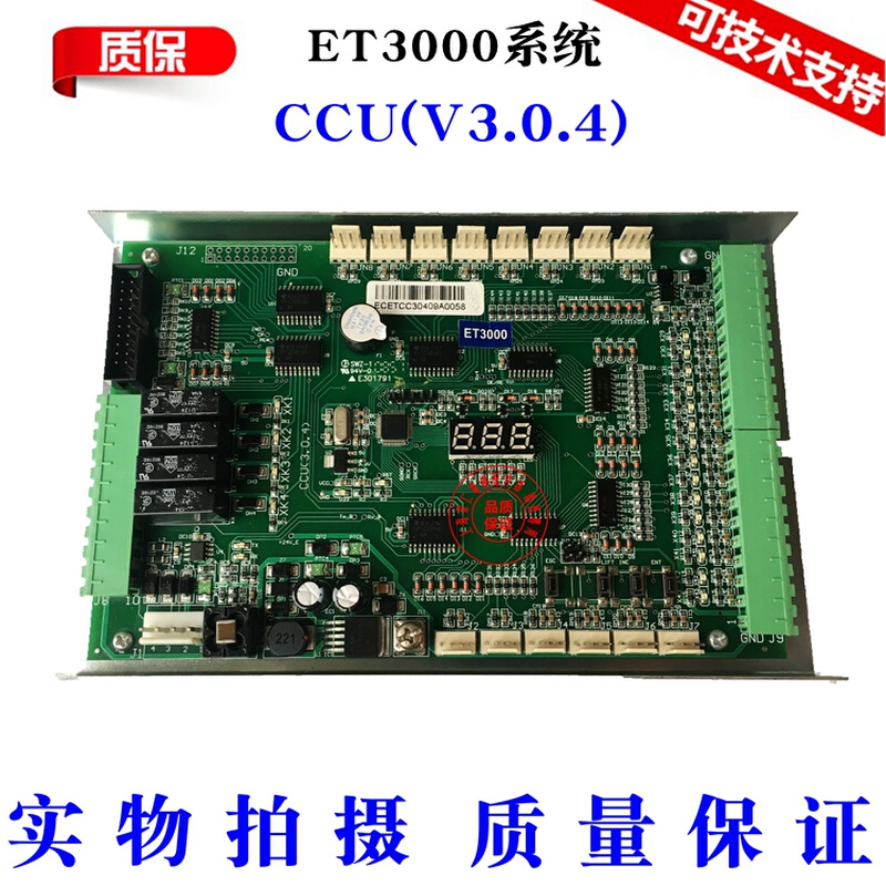 上海三荣电梯配件 CCU 3.0.4 伊森电子 ET3000主板 轿厢指令板