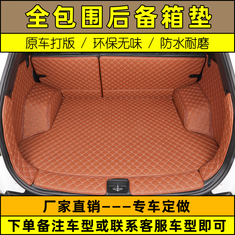 全包围后备箱垫 专车专用款定做全包后舱垫尾箱垫 汽车用品改装