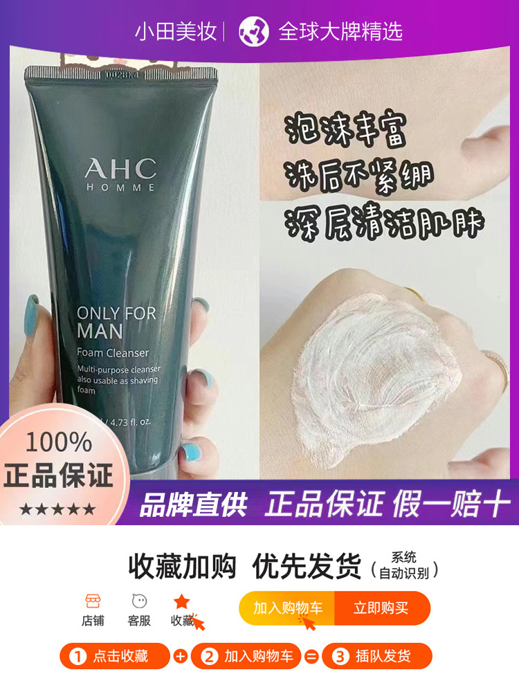 韩国AHC男士氨基酸控油祛痘洗面奶男士专用去黑头洁面乳深层清洁
