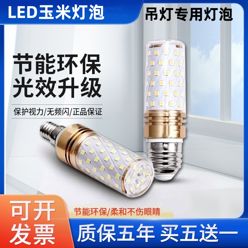 LED玉米灯泡吊灯e14e27大螺口客厅家用节能超亮光源三色变光