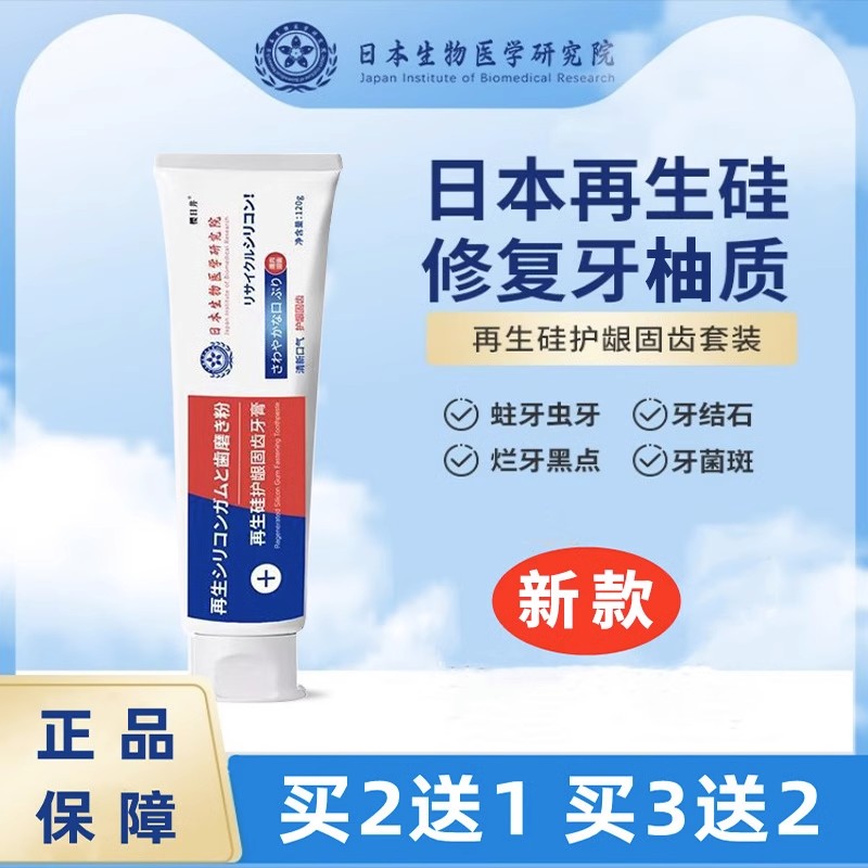 日本专研技术-再生硅益生菌牙膏 老少通用精选好物
