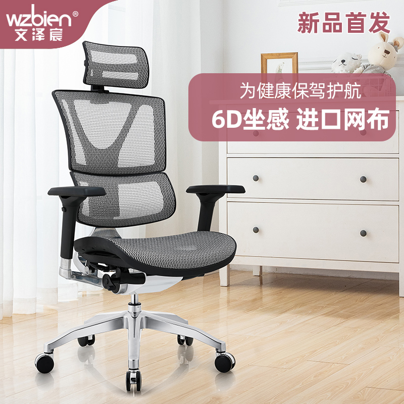 文泽宸人体工学办公椅护腰电脑学生学习椅老板电竞网椅子家用舒适