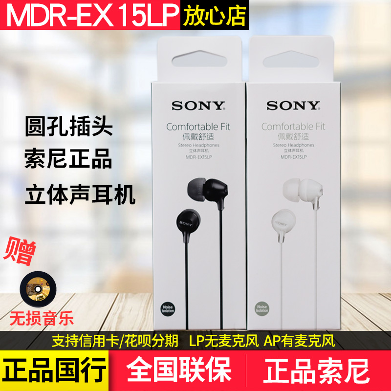 Sony/索尼 MDR-EX15LP入耳式耳机EX15AP国行手机耳机3.5圆孔正品