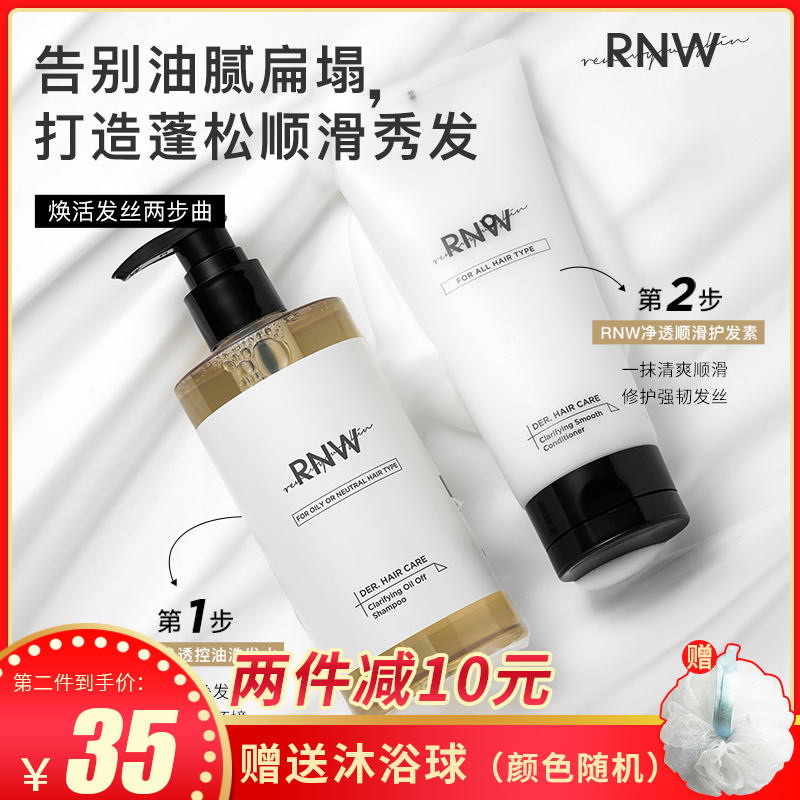 RNW洗发水去屑止痒控油蓬松氨基酸洗头膏