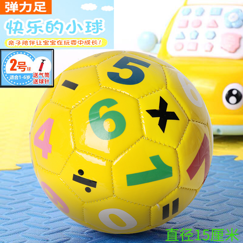 2号宝宝足球认识数字字母球类玩具儿童皮球户外户内幼儿园玩具球