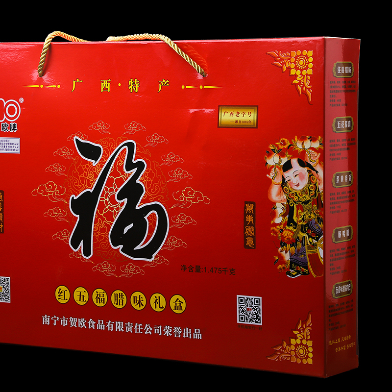 广西特产南宁贺欧牌红五福腊味礼盒1475克广式腊肠送朋友礼品食品