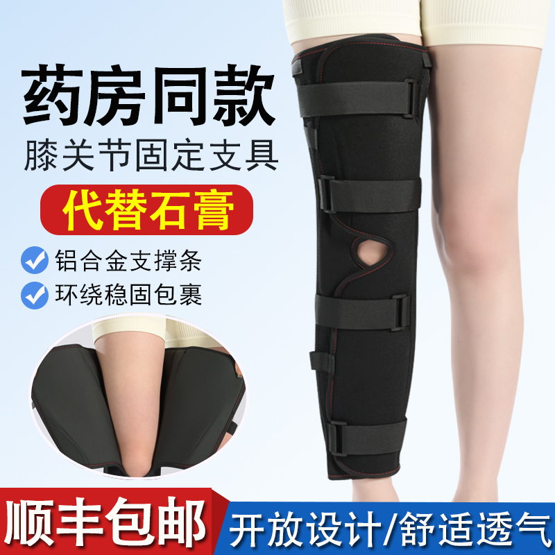 医用膝关节固定支具膝盖髌骨半月板损伤护膝韧带下肢骨折护具支架