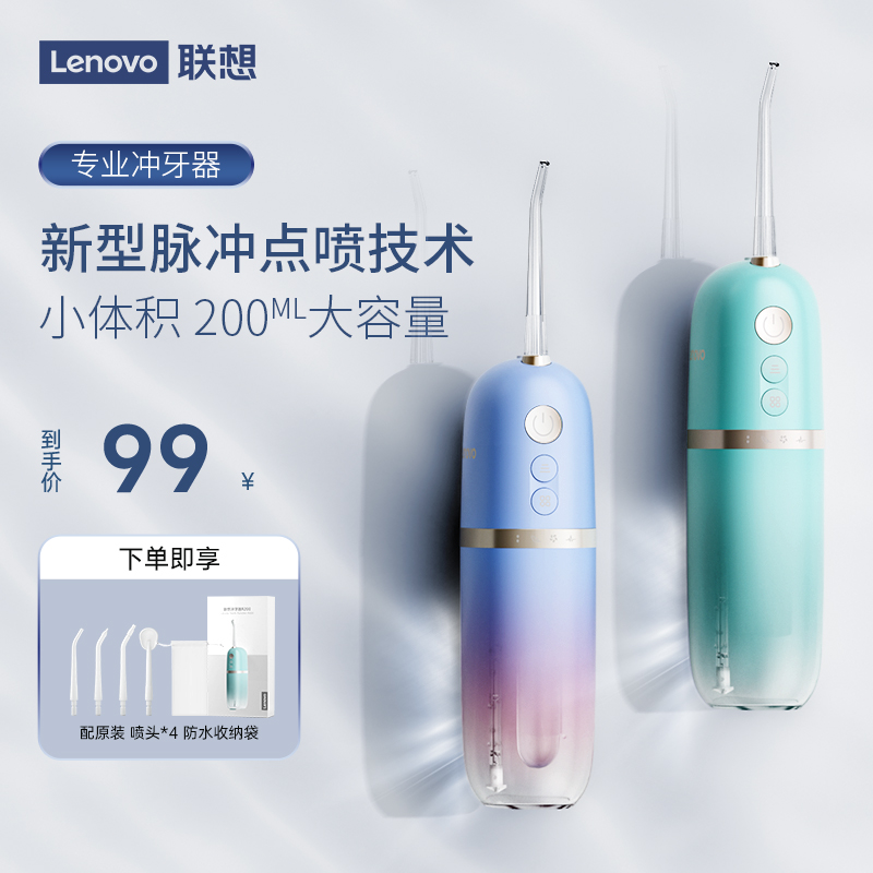 Lenovo/联想声波微气泡冲牙器便携水牙线正畸家用清洁牙洗牙神器