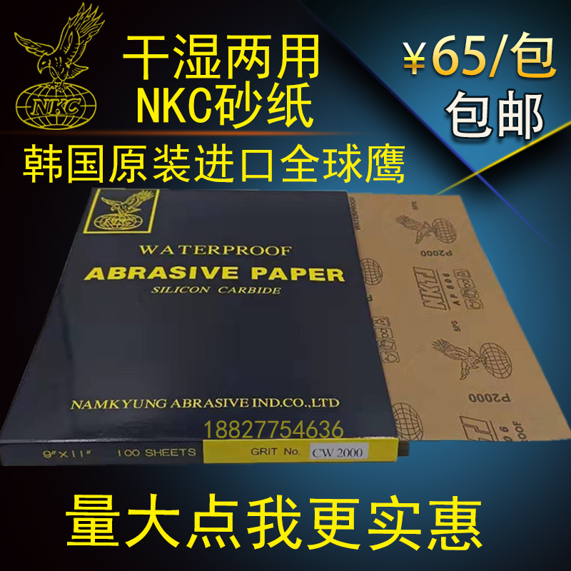 韩国进口全球鹰牌砂纸打磨抛光耐磨水砂纸 2000水磨细沙纸NKC沙皮