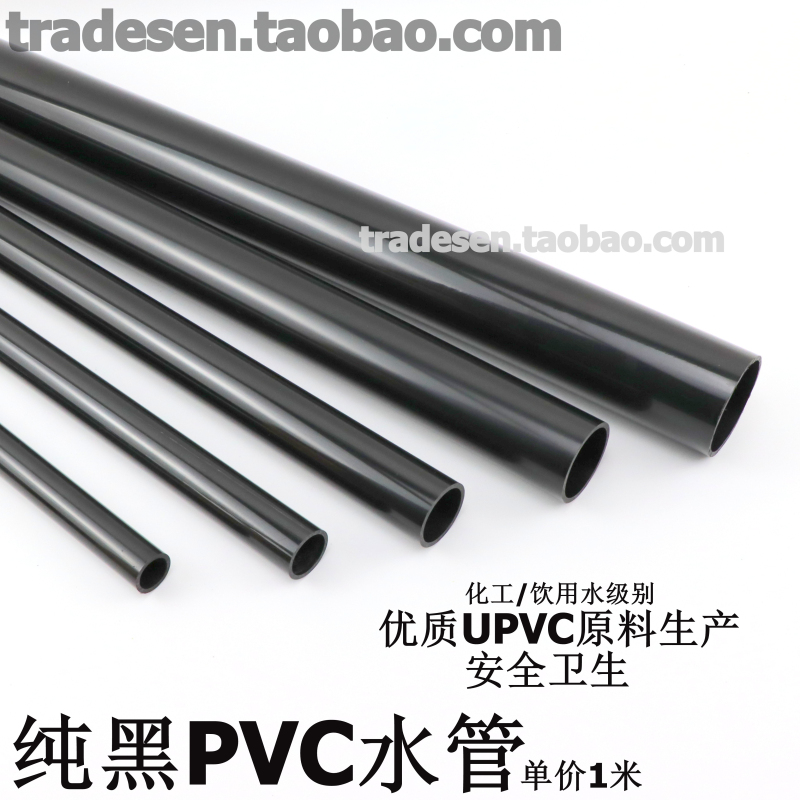 纯黑色PVC水管 黑色PVC水管  黑色塑料水管PVC化工管饮用水管