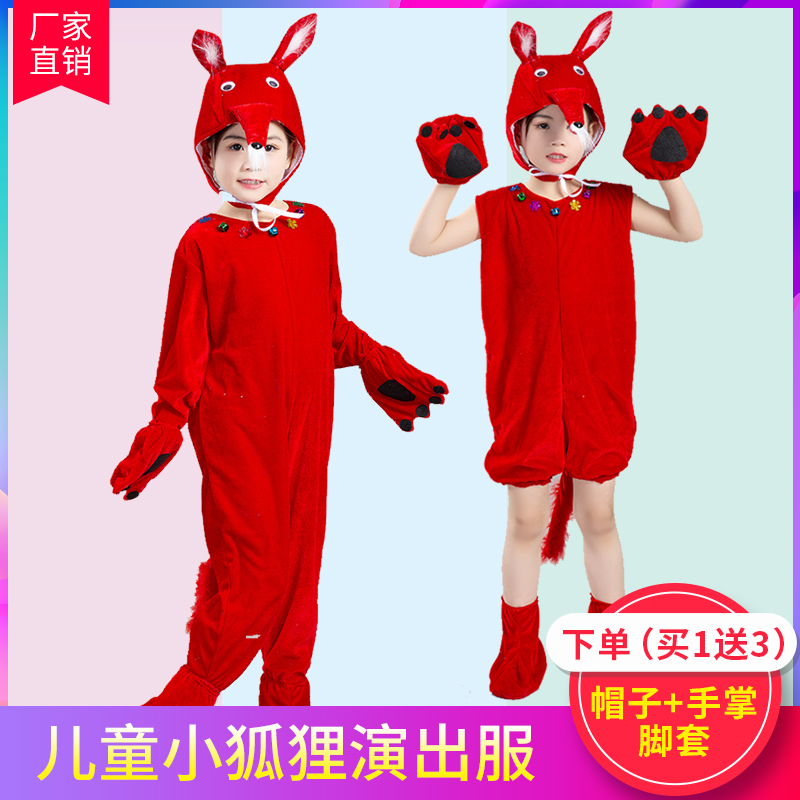 儿童演出服小狐狸幼儿课本剧狡猾的红狐狸角色扮演卡通造型表演服
