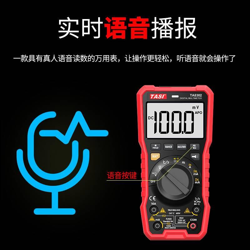 特安斯语音万用表TA8301数显家用多功能防烧电工万能表多用表8302