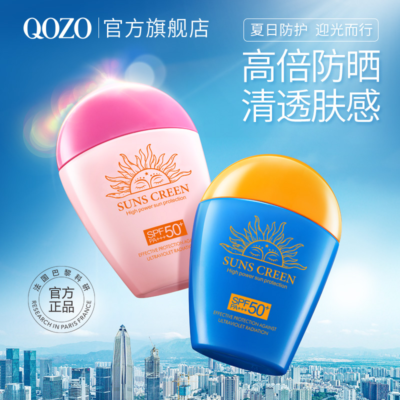 法国QOZO夏季高倍防晒霜隔离二合一SPF50+++持久不脱妆防紫外线6