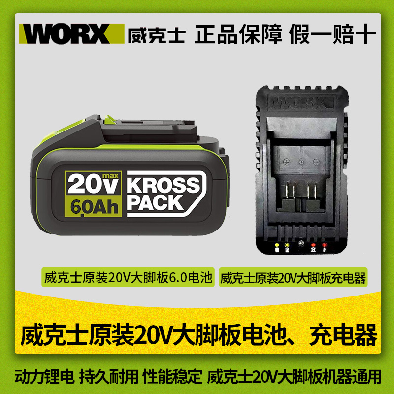 威克士锂电电池20伏WA3595通用WORX锂电2.0/4.0/5.0大脚板电池
