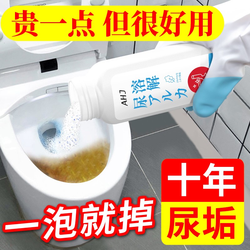 尿碱溶解剂马桶清洁剂强力除尿垢洁厕神器卫生间除垢去黄尿渍清洗