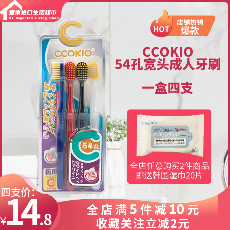 日本新款CCOKIO超宽头4支装家庭装组合装按摩牙刷男女成人款54孔