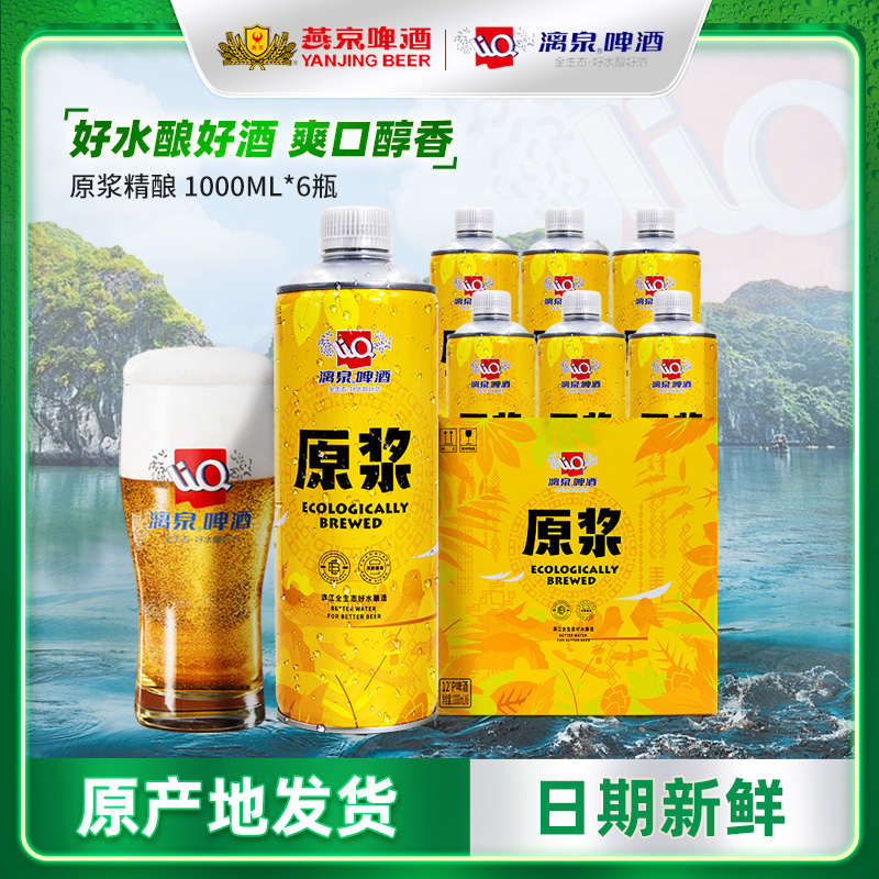 桂林漓泉啤酒原浆1L罐装鲜啤酒广西离泉全生态黄啤酒非1998小度