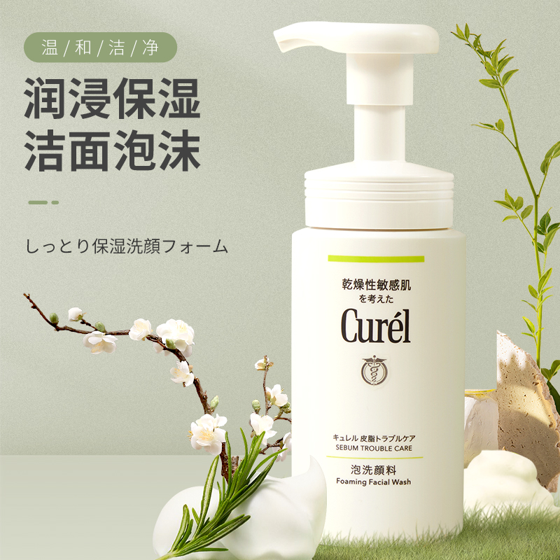 日本Curel珂润洗面奶控油深层氨基酸洁面舒缓敏感肌绿色洁面150ml