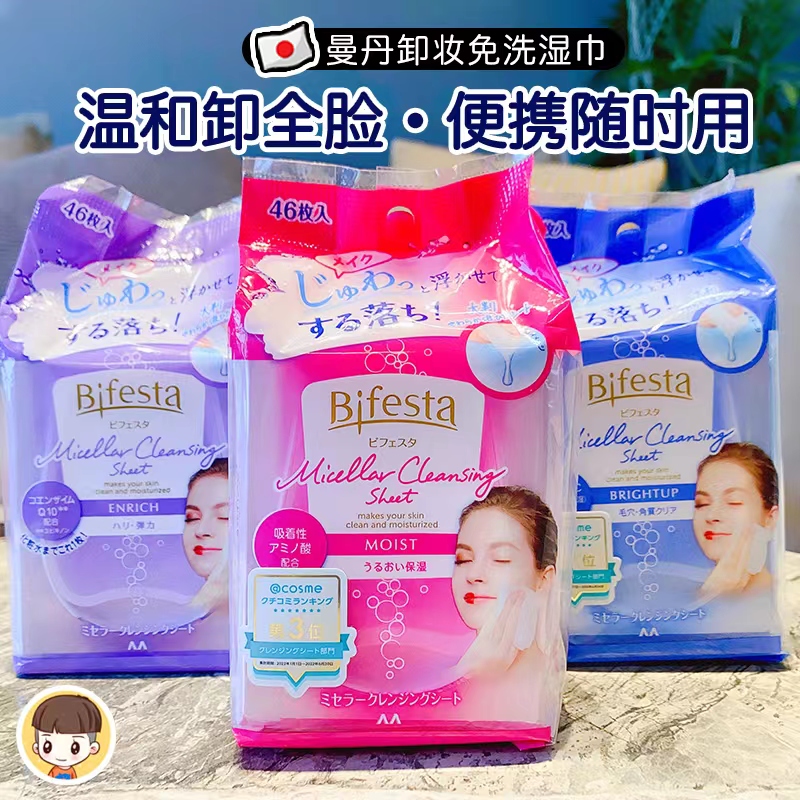 日本漫丹卸妆湿巾曼丹眼唇脸部可用免洗深层清洁便携一次性46枚