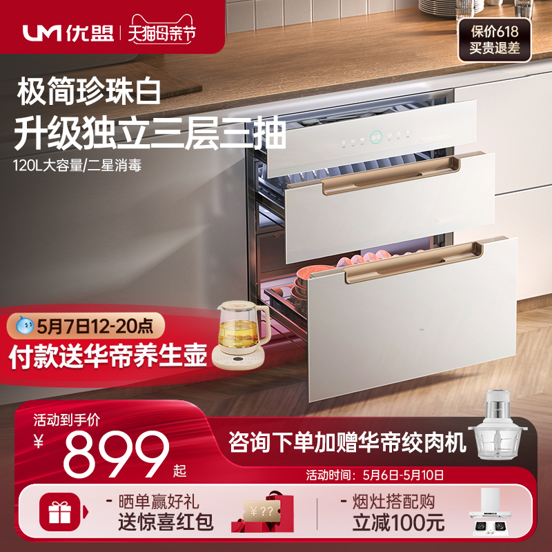 优盟UX331B白色嵌入式消毒柜家用120L三抽消毒碗柜高端消毒柜正品