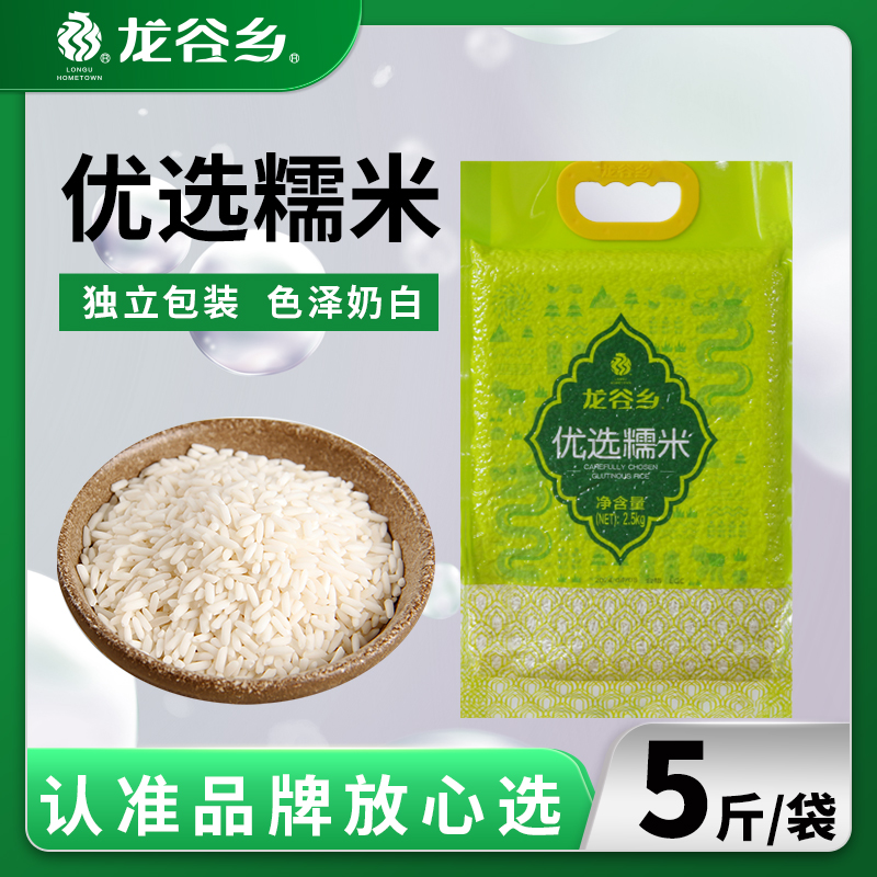 龙谷乡长粒糯米新米5斤真空包粽子糍粑年糕专用江米农家酿酒粘米