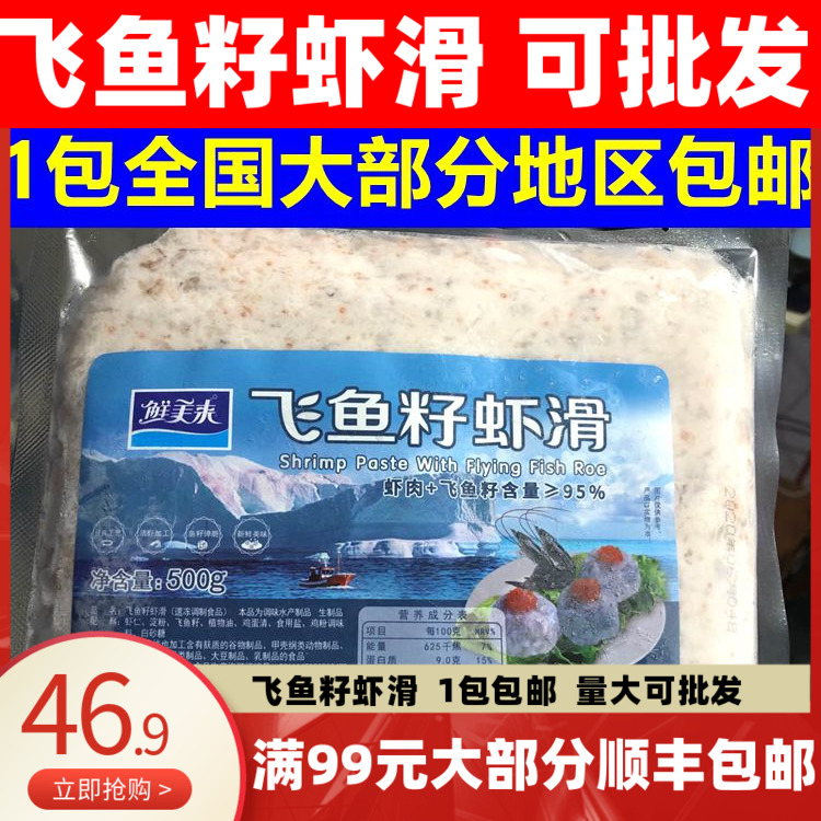 鲜美来鱼籽虾滑500g买3包邮 食材配菜重庆火锅食材材料 鱼籽滑