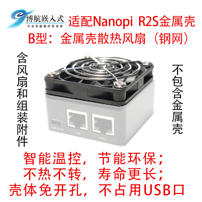Nanopi R2S 2C R4S R5S 5C 6C 6S温控DoorNet散热USB风扇 开发板