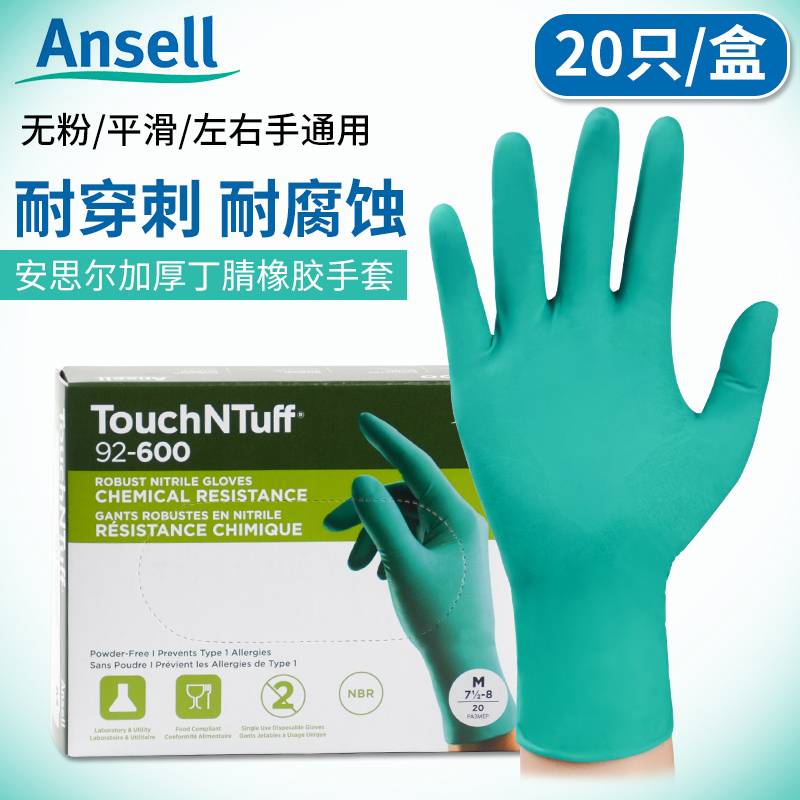 Ansell安思尔手套一次性丁腈橡胶劳保食品级工作加厚耐磨乳胶手套