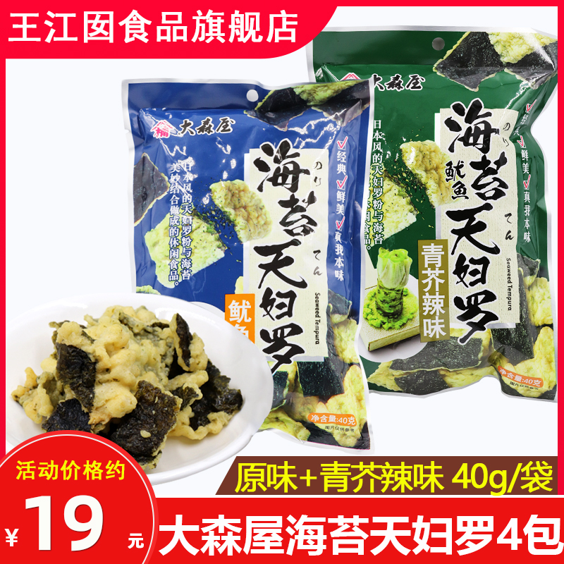 日本大森屋海苔碎原味芥末辣味40g/袋海苔天妇罗休闲零食即食膨化
