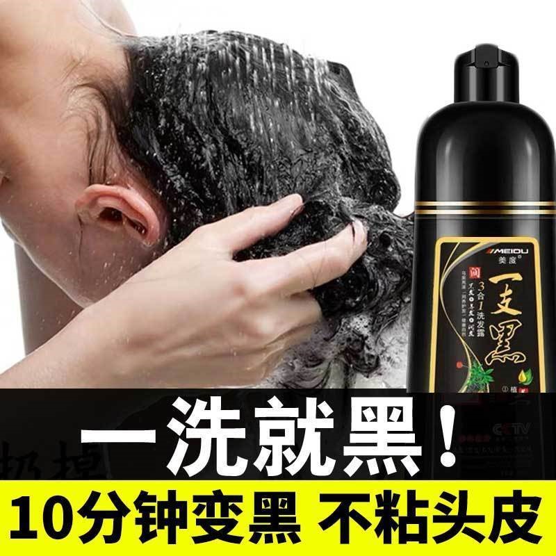 一洗就黑染发剂黑色植物盖白发天然黑发洗发水不沾头皮自己染发膏