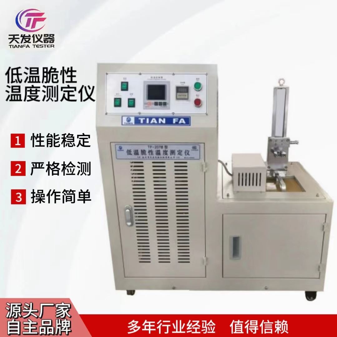 GB/T5470-2008塑料低温脆性试验机多试样冲击脆性温度试验机