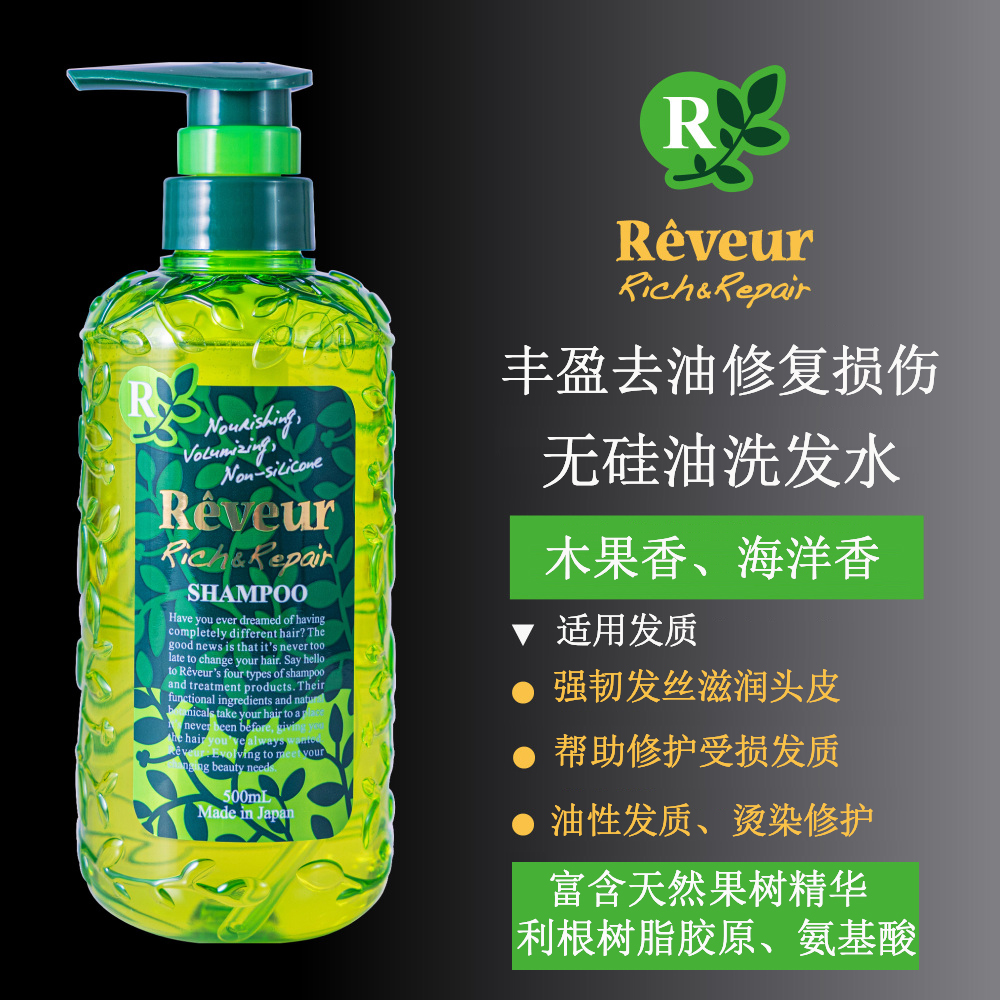 Reveur日本无硅油护发素500ml男女控油去屑小红书推荐丰盈洗发水