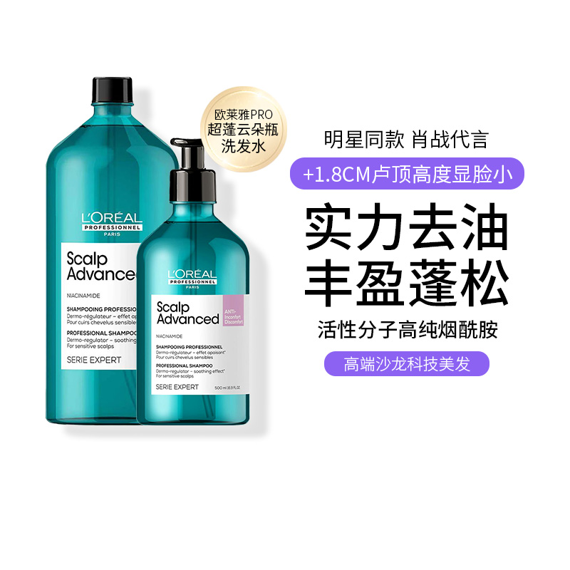 肖战推荐欧莱雅PRO超蓬云朵瓶控油蓬松舒缓敏感去油无硅油洗发水
