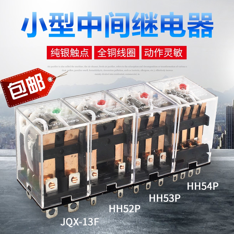 小型中间继电器HH52P MY2N JZX HH53P HH54P JQX-13 8脚11脚14脚
