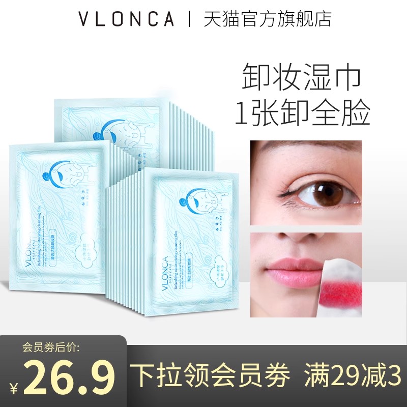 VLONCA卸妆湿巾单片装一次性脸部亲肤深层清洁卸妆水便捷随身携带