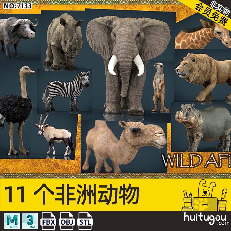 写实PBR非洲动物3D模型MAX大象羚羊水牛狮子鸵鸟斑马狮子犀牛素材