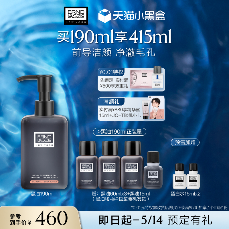 【小黑盒预售】奥伦纳素黑油液体深澈卸妆清洁毛孔温和软化