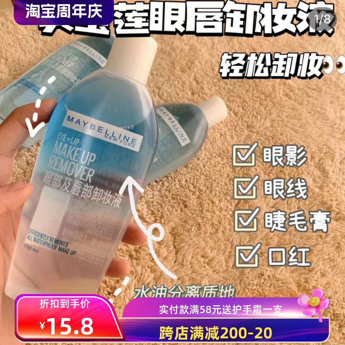 美宝莲水油分离深层清洁卸妆液卸妆水三合一温和清洁无刺激150ml