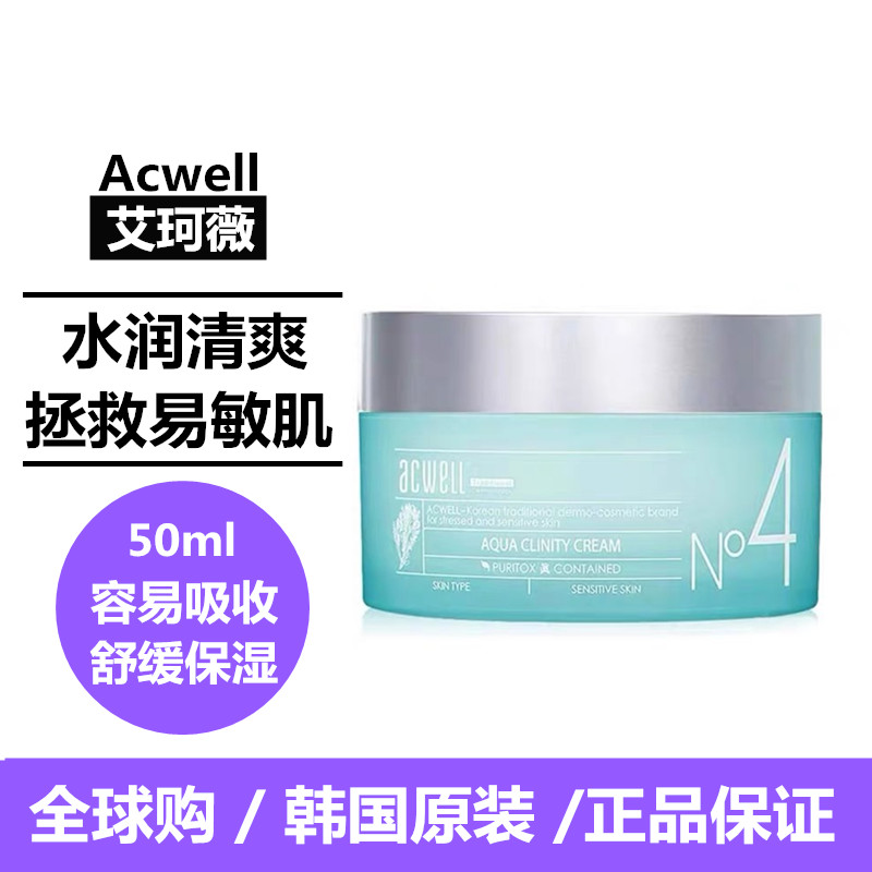韩国acwell艾珂薇n4面霜补水保湿滋润孕妇敏感肌修护清爽不油腻